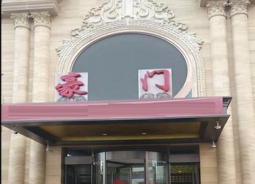 乐山市哪个KTV少爷最好玩-豪门国际KTV消费少爷服务点评